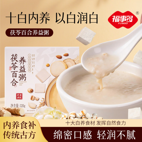 福事多320g茯苓百合养益粥古方食补营养代餐粥早餐粉冲饮品