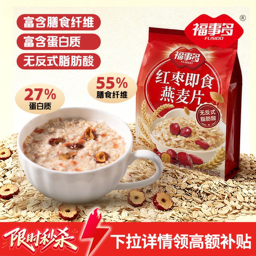 福事多红枣即食燕麦片1150g学生营养早餐冲饮麦片代餐速食袋装