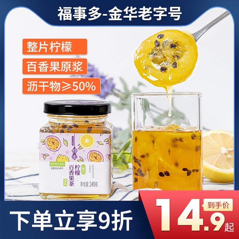 福事多蜂蜜柠檬百香果茶