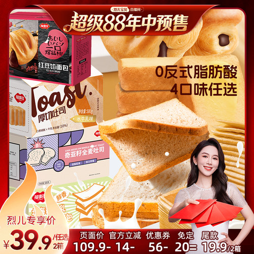 福事多厚切水牛乳吐司组合