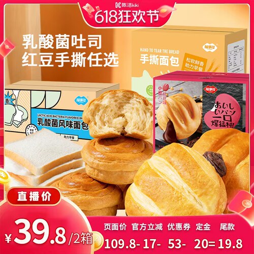 【付定金！K姐618】福事多乳酸菌味红豆夹心吐司面包400g*2箱装