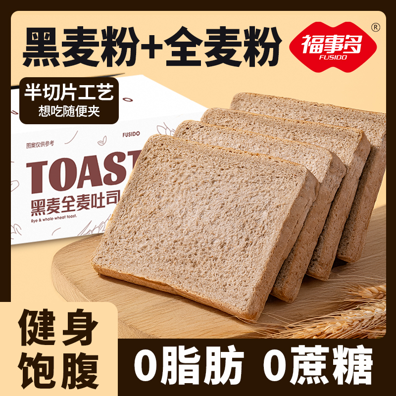 福事多官方正品0蔗糖0脂全麦吐司