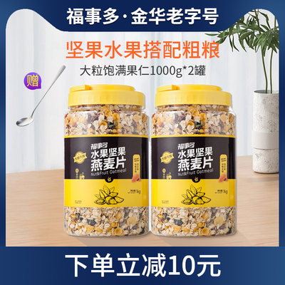 福事多水果坚果燕麦片懒人速食品