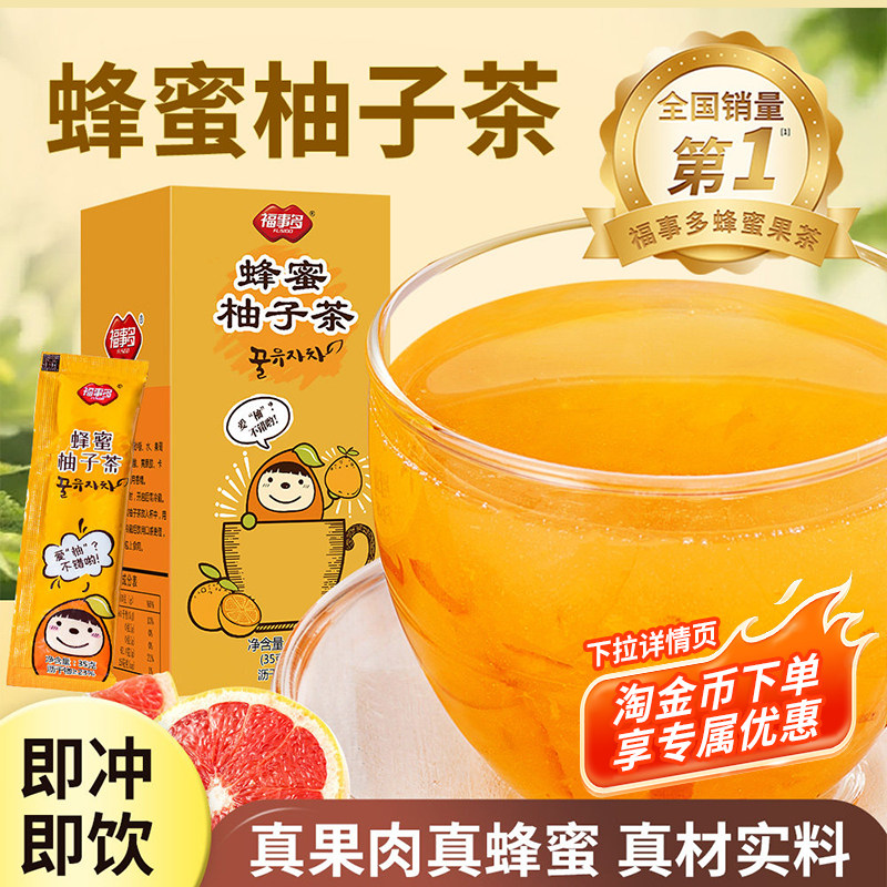 福事多蜂蜜柚子茶冲饮小袋装