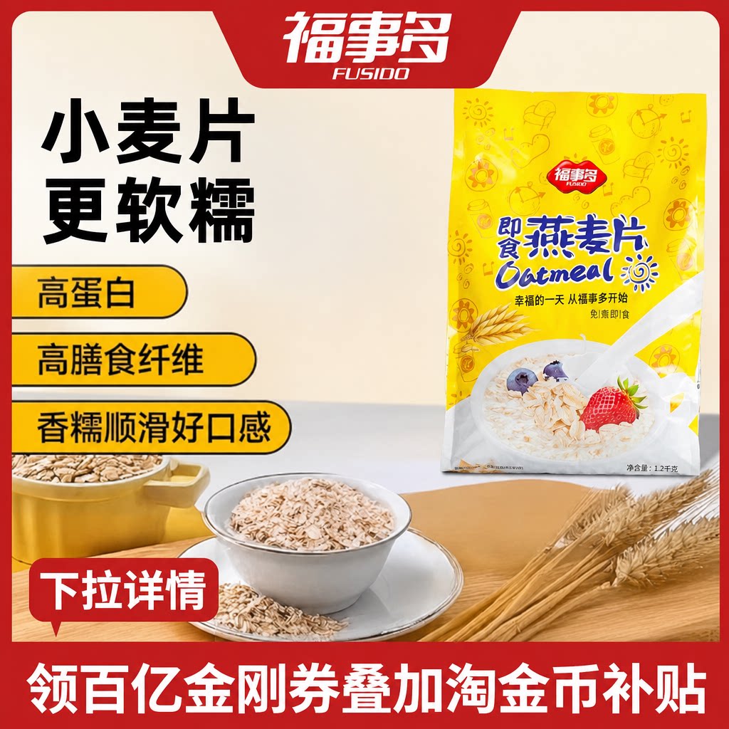 福事多纯燕麦片官方旗舰店营养早餐即食冲饮免煮饱腹健身食品代餐