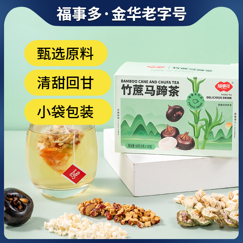 福事多竹蔗茅根马蹄茉莉青提乌龙茶水冲泡茶代用茶饮品独立小包装-封面