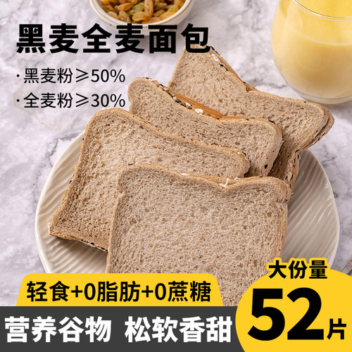 福事多黑麦全麦谷物面包吐司