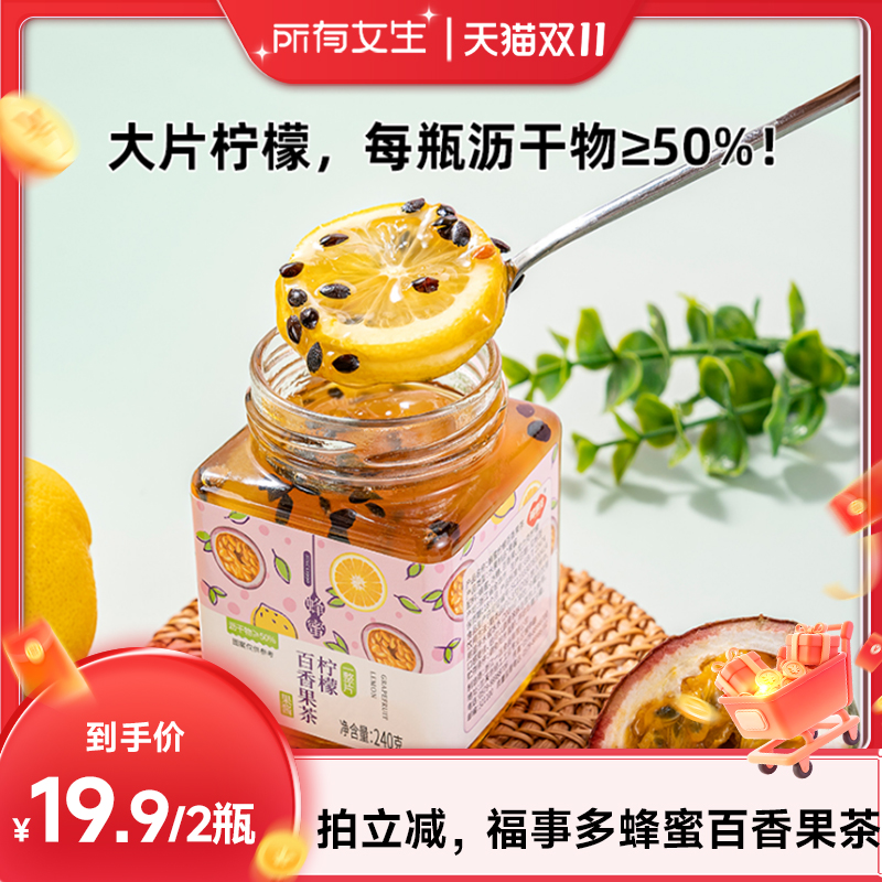 福事多百香果柠檬蜂蜜茶水果茶酱