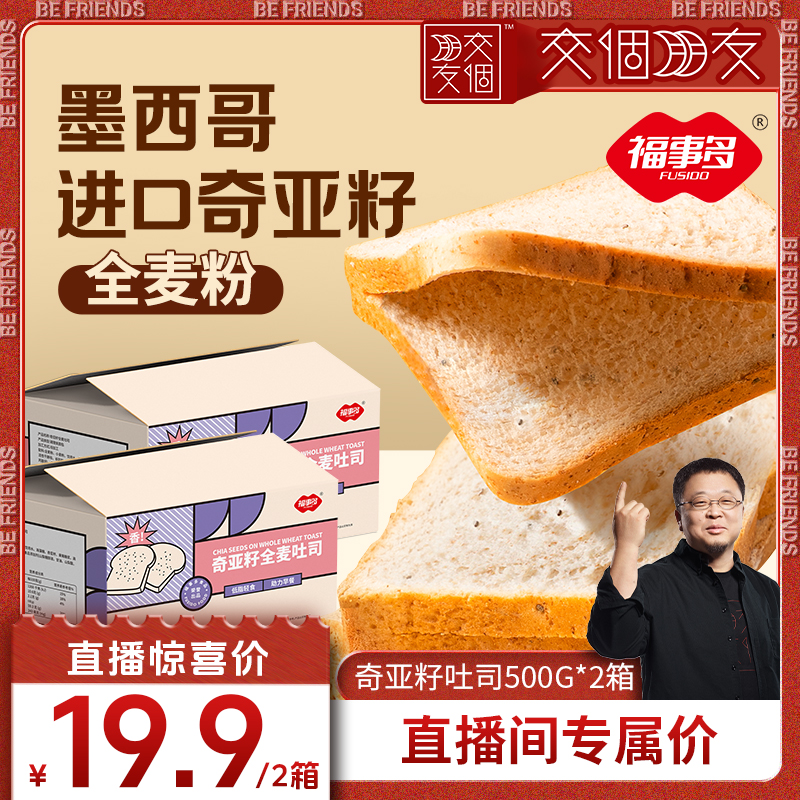 福事多奇亚籽全麦吐司营养早餐