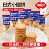 福事多网红日式海盐奶味小圆饼零食福利秒杀