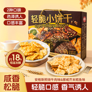 福事多1.04kg轻脆小饼干咸香松脆独立小包装 休闲零食小吃