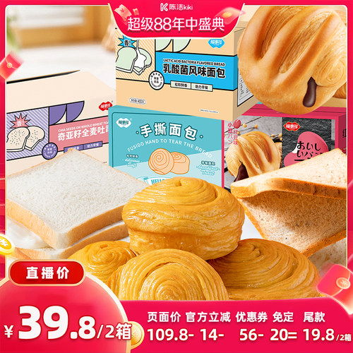 【加购！4号付定金】福事多乳酸菌味红豆夹心吐司面包400g*2箱装