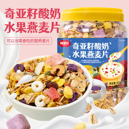 福事多奇亚籽酸奶水果燕麦片即食