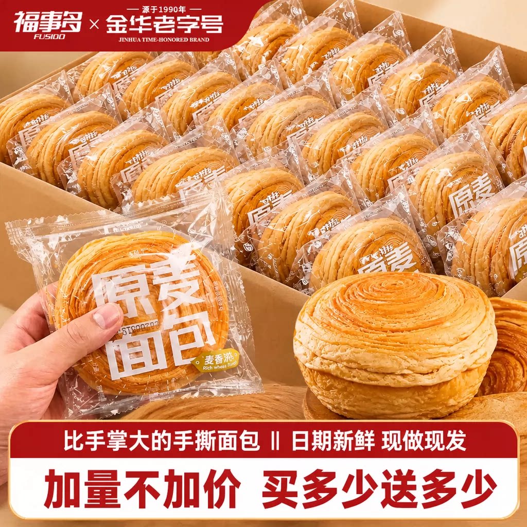 福事多手撕面包整箱早餐学生营养健康食蛋糕点零食独立包装批发