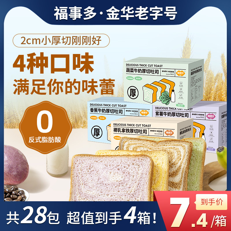 福事多椰乳拿铁小厚切吐司面包营养早餐整箱零食夜宵充饥休闲食品怎么样,好用不?