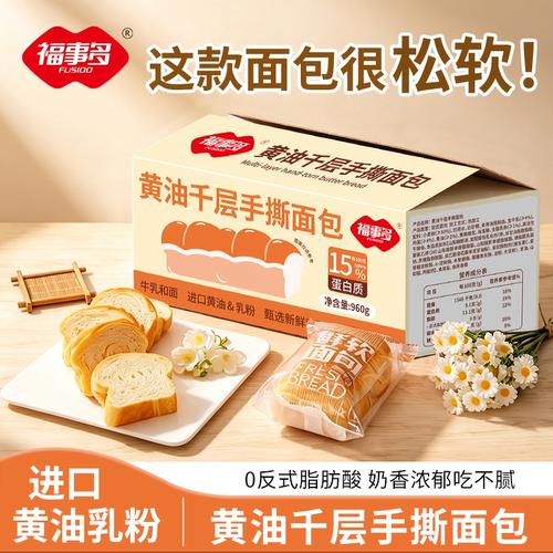 福事多黄油提子厚切吐司面包早餐