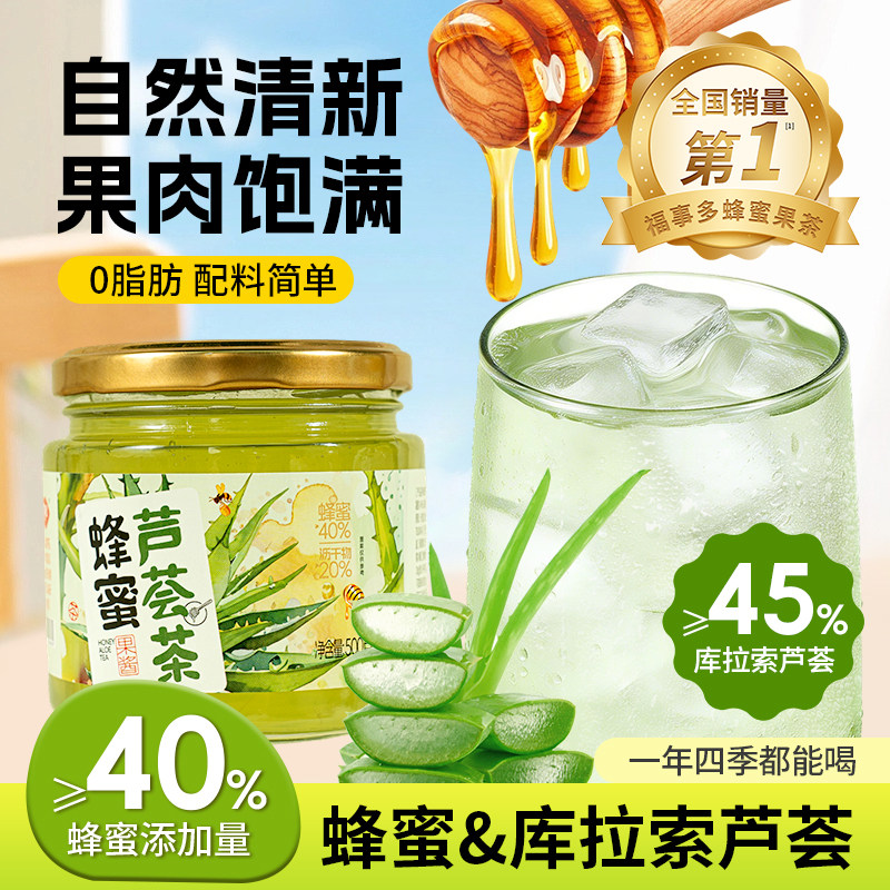 福事多春夏新款500g蜂蜜芦荟茶罐装饮料自制水果茶冲饮库拉索芦荟