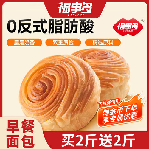 福事多手撕面包4斤整箱早餐