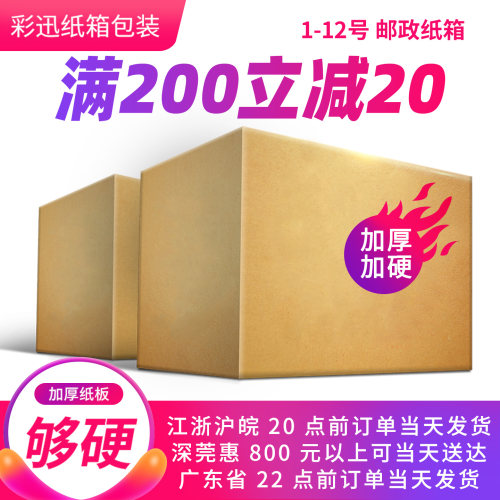 快递淘宝发货打包装小盒子搬家整理纸箱批发收纳纸皮纸盒定做包邮 - 封面