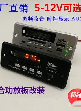包邮mp3解码板usb显示收音播放器