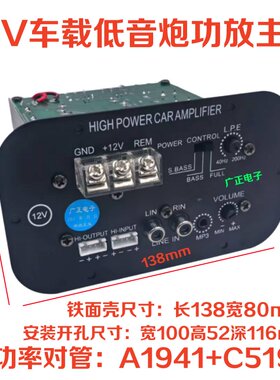 发烧级大功率对管功放板12V车载全频纯低音炮芯8寸10寸重低音炮放