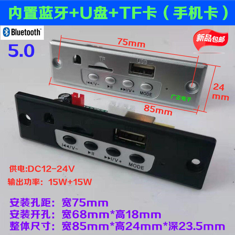 12V24V立体声无损蓝牙MP3解码板双声道15W功放支持U盘TF读卡包邮
