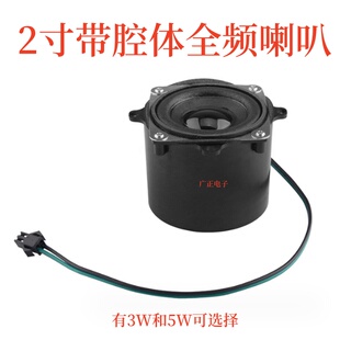 2寸圆筒腔体外壳振膜全频喇叭床头柜沙发按摩椅家具5W外磁扬声器