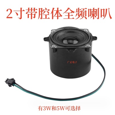 2寸圆筒腔体外壳振膜全频喇叭床头柜沙发按摩椅家具5W外磁扬声器