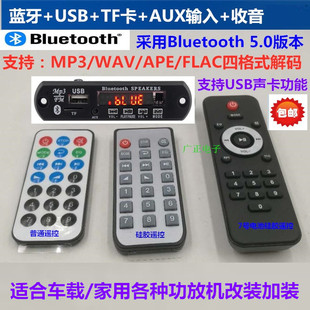 蓝牙5.0无损MP3音频解码板老式功放机广场舞音响音乐播放放器包邮