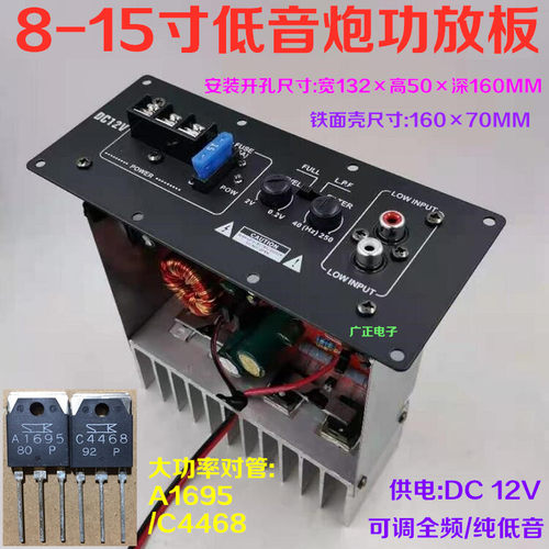 靓声12寸全频纯低音三肯功放板