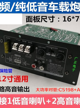 包邮12v内置车载低音炮功放板