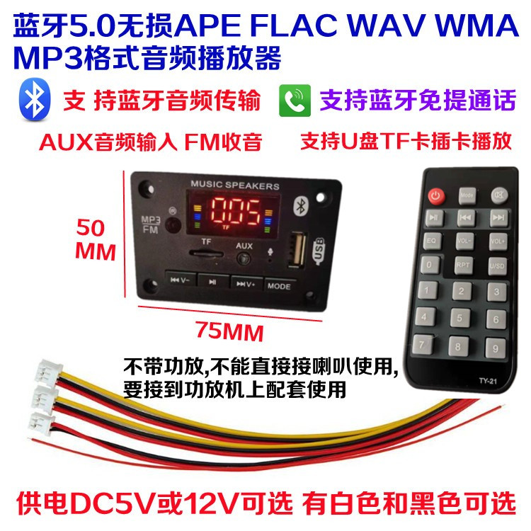 5v12v立体声蓝牙u盘TF卡解码器板