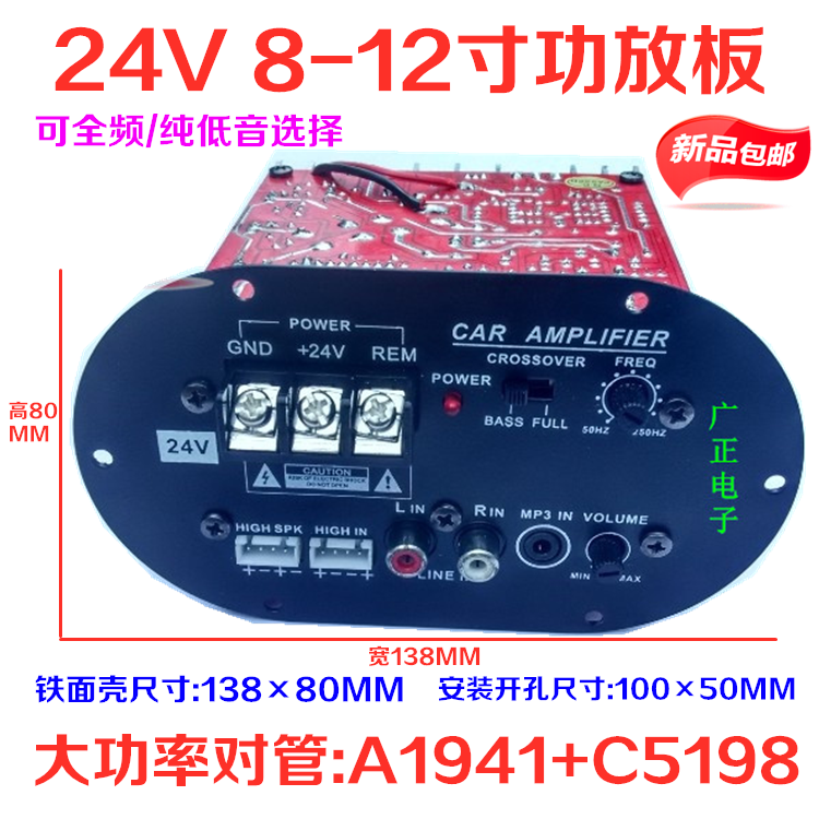 包邮车载低音炮芯主板 24V大货车挖机8-12寸大功率低音炮功放板