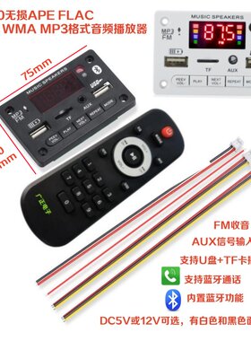 5V12V蓝牙MP3解码板带录音通话带蓝牙音响音箱改装文件选择播放器