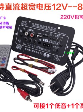 12V24V36V48V60V72V80V车载宽电压低音炮功放板带蓝牙6寸8寸主板