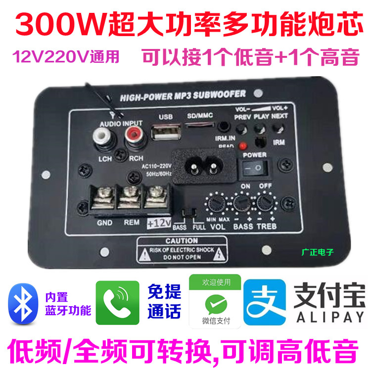 300W功放板带通话大功率内置蓝牙220V12V收音插卡音箱板数字家用