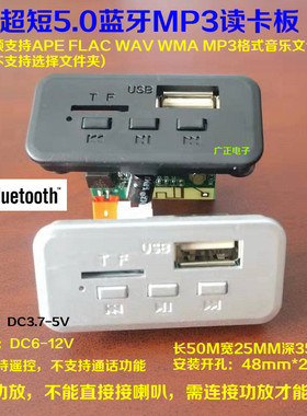 5.0蓝牙mp3解码板5V12V无损解码FM收音无线音箱功放板diy改装配件