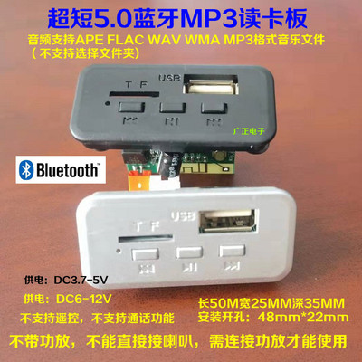 改装5.0蓝牙MP3播放器读卡板