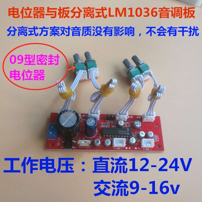 lm1036功放前置板效果分离式超图片