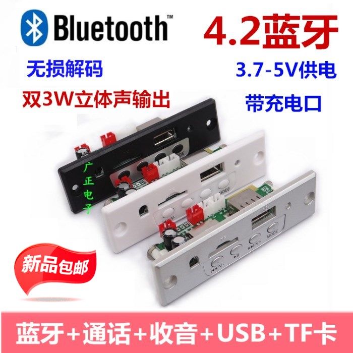 5V蓝牙功放蓝牙音频接收器模块车载音箱改装diy主板mp3解码板包邮