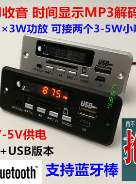 立体声双声道无损mp3FM收音机MP3