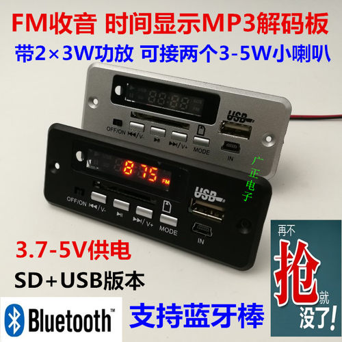 立体声双声道无损mp3FM收音机MP3