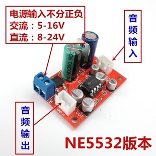 功放前级放大模块 NE5532 单电源供电 运放前级放大板 配件 AD828