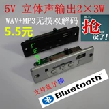 Плата декодера MP3 5 В 3,7 В, плата чтения карт USB SD, освещение, модуль MP3, 2 × 3 Вт, усилитель динамика, декодер