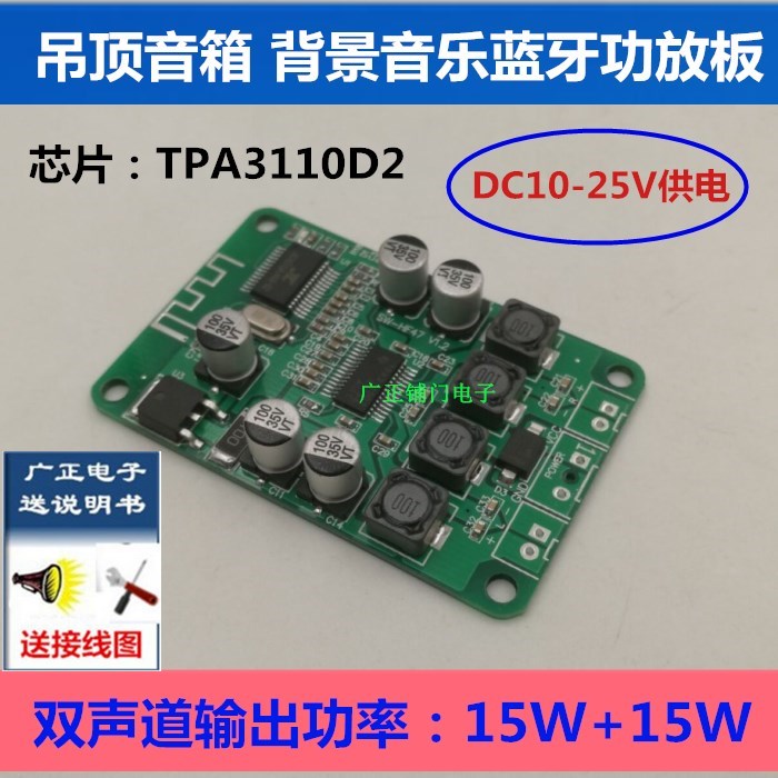 2X15W蓝牙4.2数字功放板蓝牙音箱 吊顶音箱 背景音乐功放板10-25V