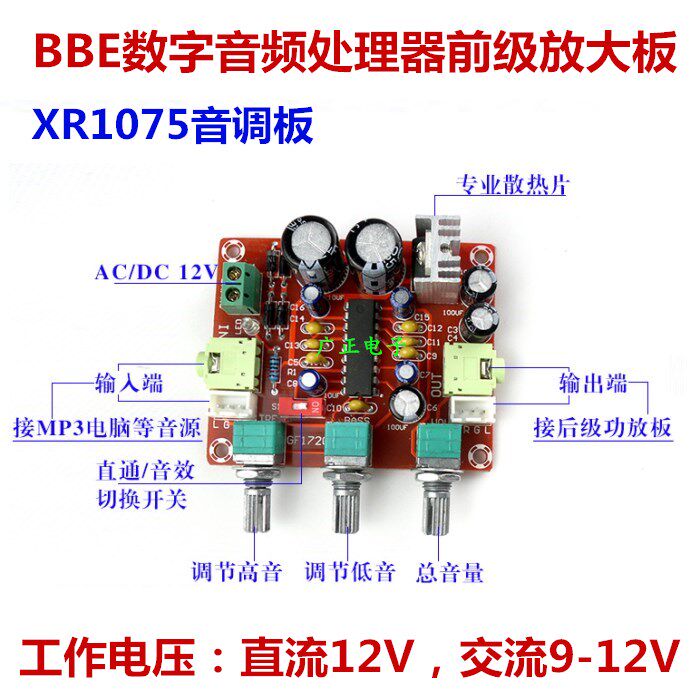 发烧级12V前级音调板BBE数字调音板音频处理器前级放大板前置放大
