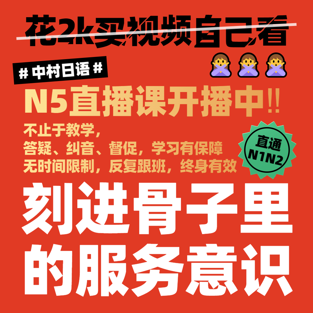 中村日语零基础入门能力考考级N1N2N3N4语法词汇阅读刷题网课直播