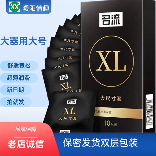 名流避孕套55mm大号安全套男用超薄型官方旗舰店男士专用正品10只