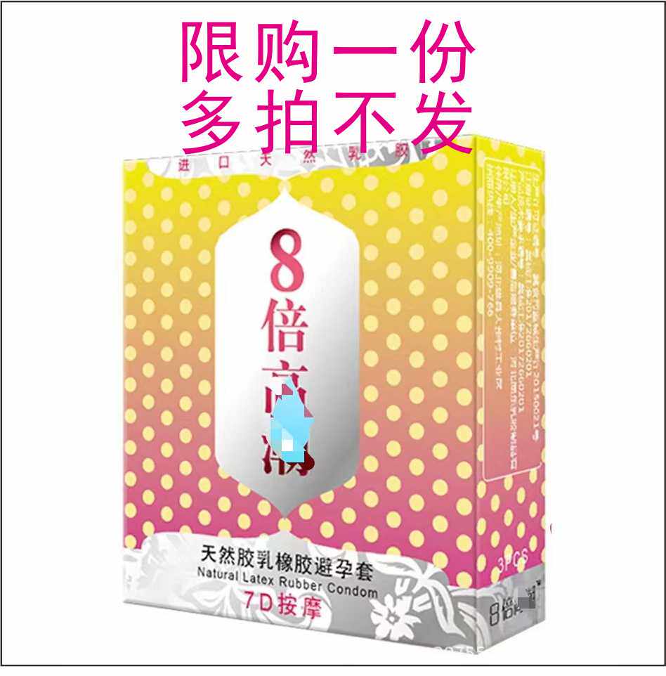 圣罗兰避孕套 yan时1号 8倍高潮安全套3只装 成人计生用品实惠装