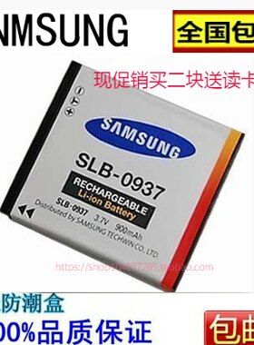包邮 三星SLB-0937相机电池 蓝调 I8 L730 L830 NV33 PL10 ST10